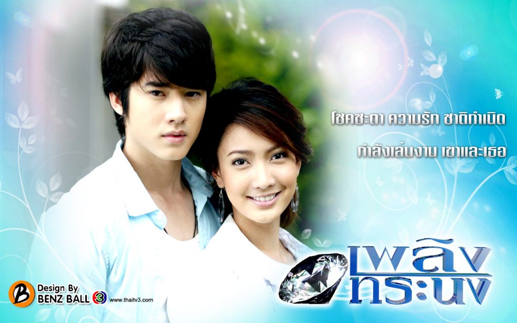 เพลิงทระนง PlerngToranong