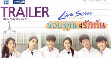 Love Songs Love Series ตอน ขอบคุณที่รักกัน