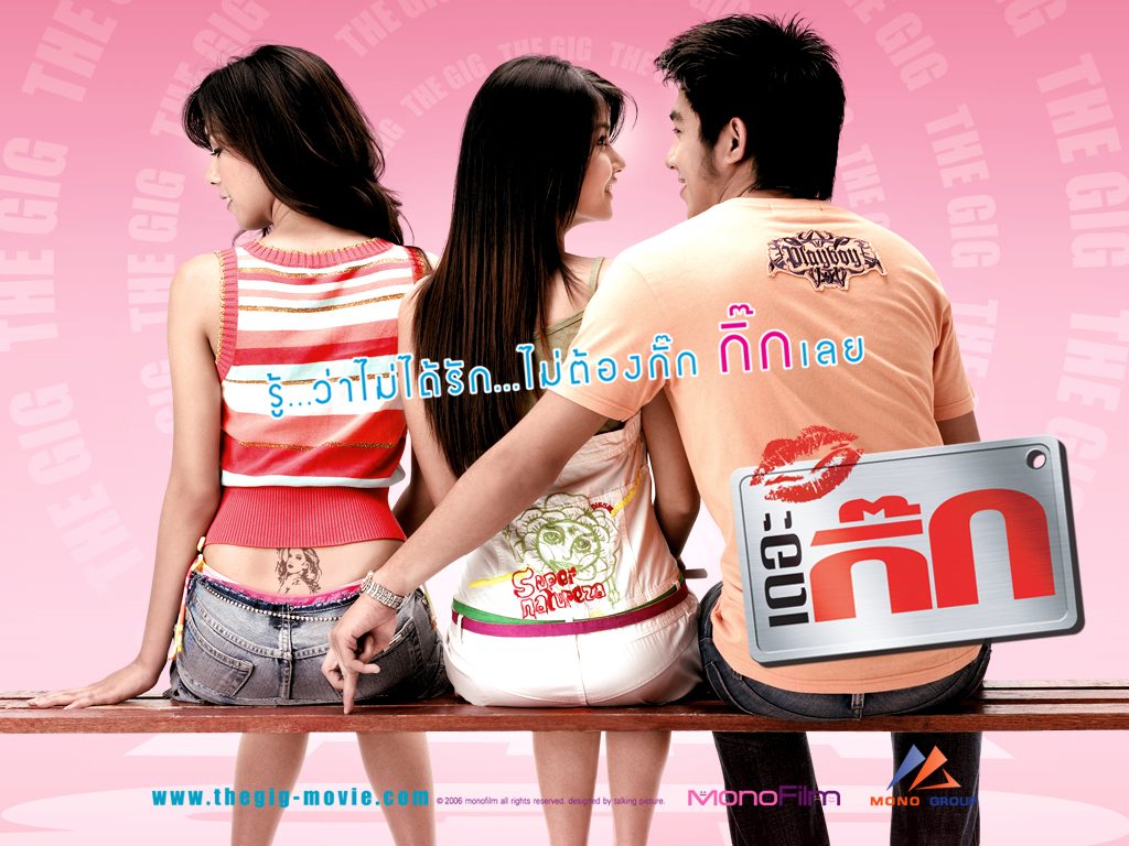 the-gig-เดอะกิ๊ก-ภาค1