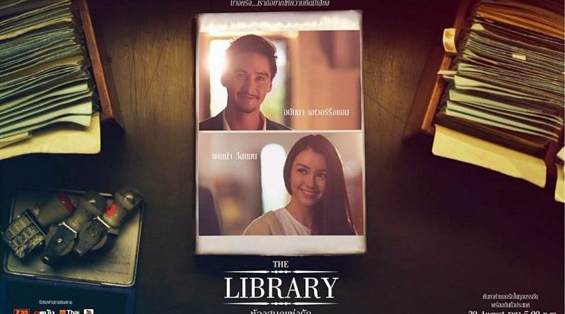 The Library ห้องสมุดแห่งรัก