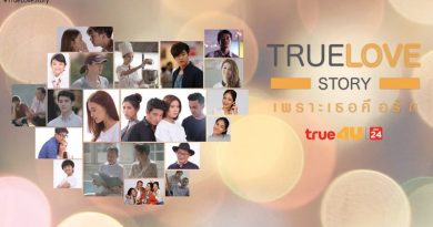 truelovestoryเพราะเธอคือรัก