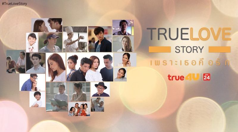 truelovestoryเพราะเธอคือรัก