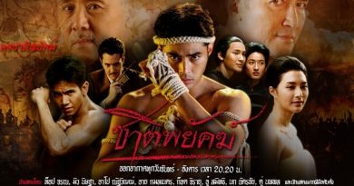 ชาติพยัคฆ์ ChatPayak