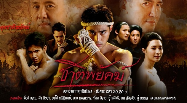 ชาติพยัคฆ์ ChatPayak