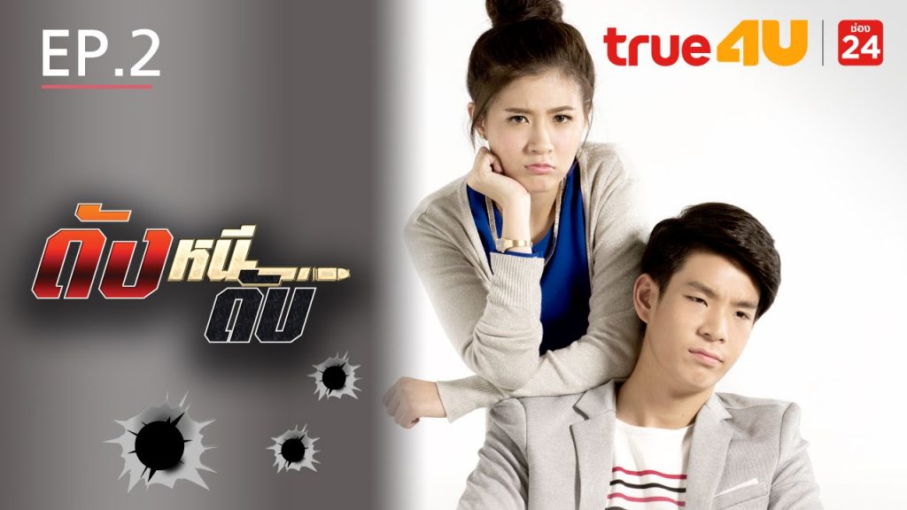 ดังหนีดับ