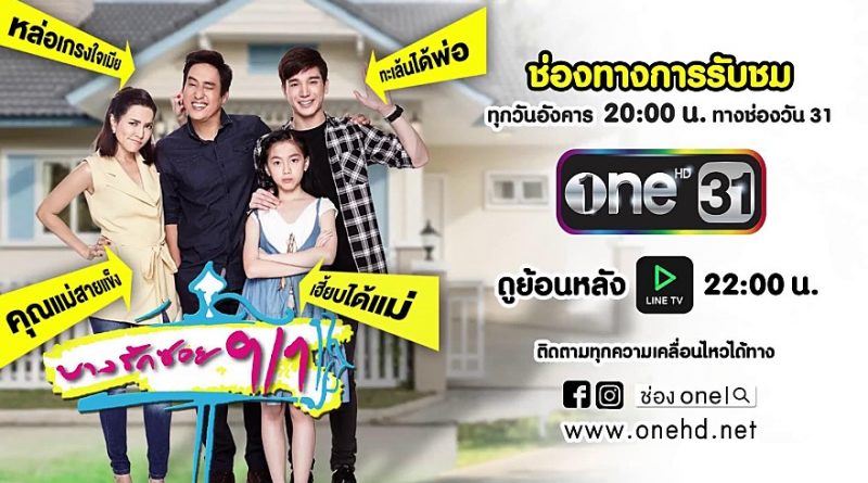 บางรักซอย9ทับ1