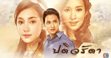 ปดิวรัดา-padiwaradda