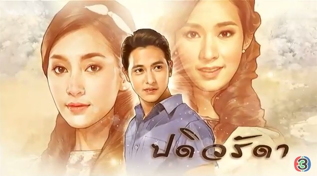 ปดิวรัดา-padiwaradda