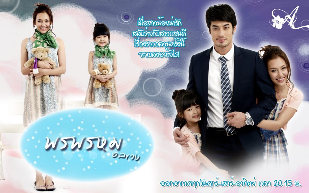 พรพรหมอลเวง PornPromOnlaweng