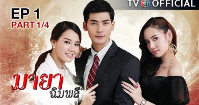 มายาฉิมพลี MayaChimplee