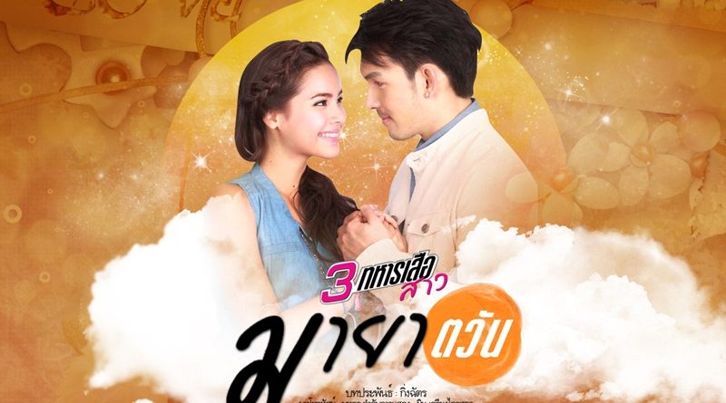 มายาตวัน-mayatawan