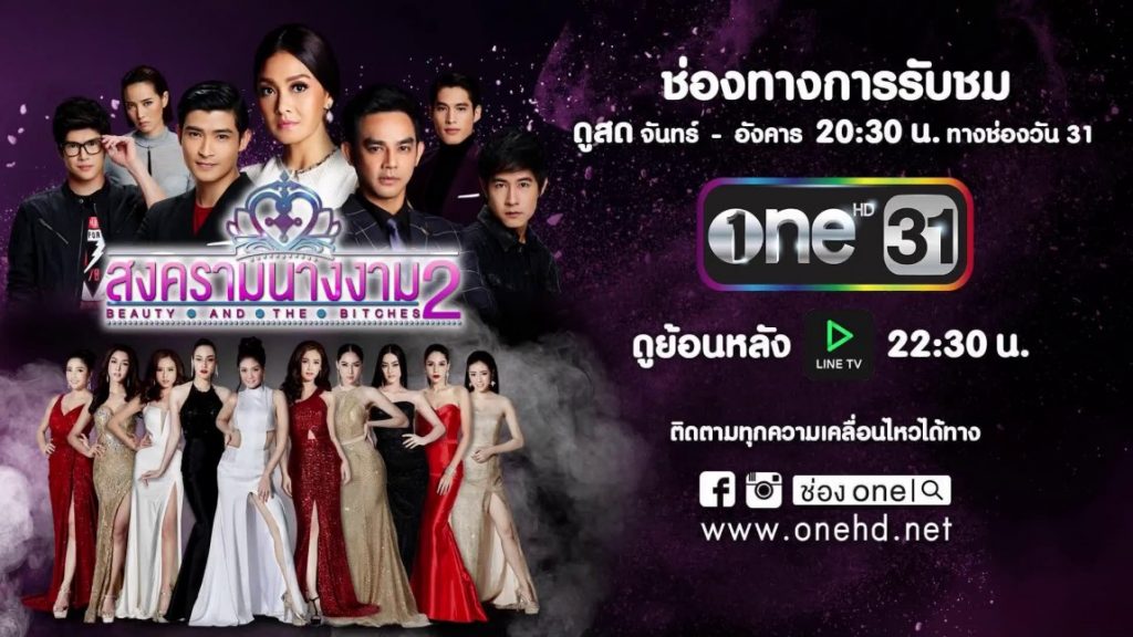 สงครามนางงาม2