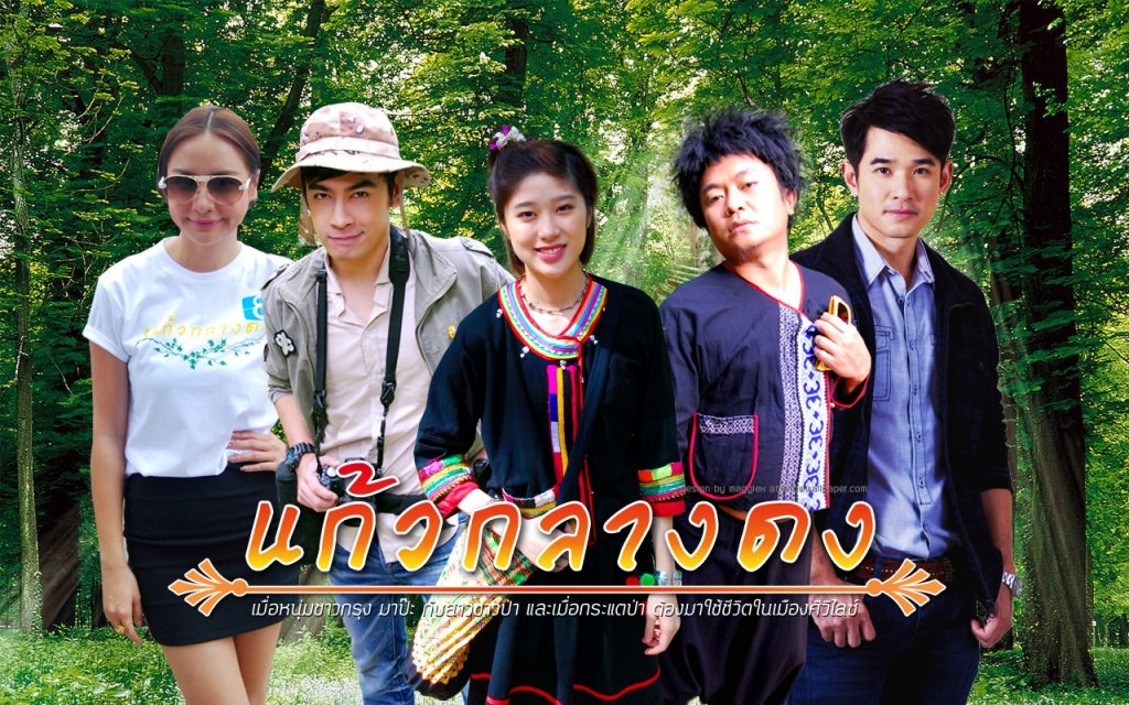 แก้วกลางดง