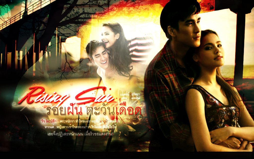รอยฝันตะวันเดือด The Rising Sun