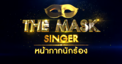 THE MASK SINGER หน้ากากนักร้อง