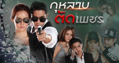 กุหลาบตัดเพชร-gularbtadpetch