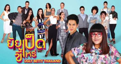 ยัยเป็ดขี้เหร่ Ugly Betty Thailand