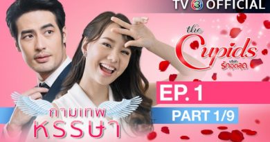 The Cupids บริษัทรักอุตลุด ตอน กามเทพหรรษา