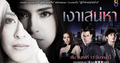 เงาเสน่หา