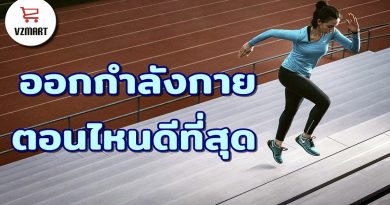 ออกกำลังกายตอนไหนดีที่สุด