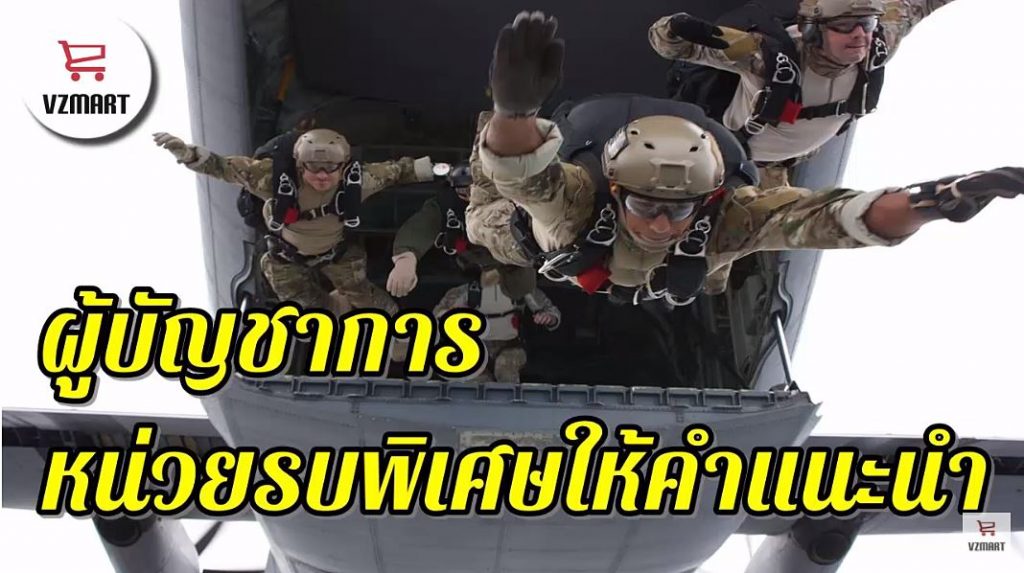 ผู้บัญชาการหน่วยรบพิเศษสหรัฐแนะ การเปลี่ยนแปลงโลก