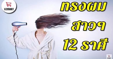 ทรงผมสาว12ราศี