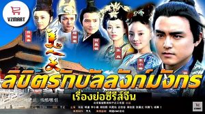 เรื่องย่อ ลิขิตรัก บัลลังก์มังกร Beauties of the Emperor