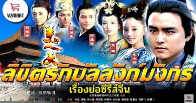 เรื่องย่อ ลิขิตรัก บัลลังก์มังกร Beauties of the Emperor