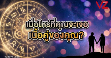 โสดมานาน…เมื่อไหร่จะเจอคนที่ใช่? สรุปช่วงอายุพบเนื้อคู่ แม่นจนขนลุก!