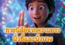 นิ้วชี้ กับ นิ้วนาง นิ้วไหนยาวกว่ากัน? บอกนิสัยลึกๆ ที่คุณอาจไม่เคยรู้