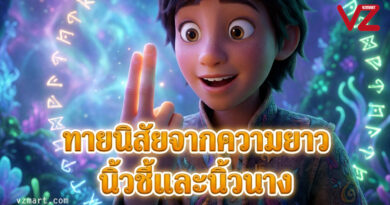 นิ้วชี้ กับ นิ้วนาง นิ้วไหนยาวกว่ากัน? บอกนิสัยลึกๆ ที่คุณอาจไม่เคยรู้