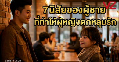 มากกว่าแค่ความหล่อ: เจาะ 7 นิสัยลับที่ทำให้ผู้หญิง แพ้ทาง แบบที่ผู้ชายหลายคนไม่เคยรู้