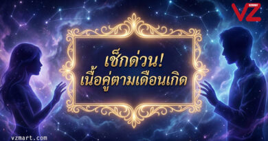 เช็กด่วน! เนื้อคู่แท้ตามเดือนเกิดของคุณ หน้าตา นิสัย เป็นแบบไหน? (ตรงเป๊ะจนขนลุก!)