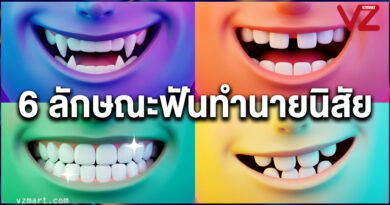 5 ลักษณะฟัน บ่งบอกวาสนาและรหัสลับนิสัยที่คุณอาจไม่เคยรู้