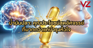 “น้ำมันปลา” ประโยชน์สุดว้าวที่ไม่ได้มีดีแค่เรื่องหัวใจ!