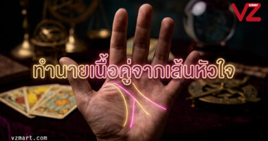 พลิกฝ่ามืออ่านใจ! เช็ก “เส้นหัวใจ” บอกสเปกเนื้อคู่ ฉบับ DIY
