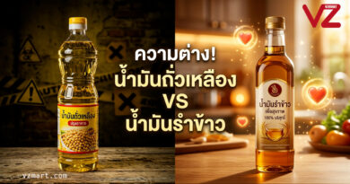 แฉความจริง! น้ำมันถั่วเหลือง VS น้ำมันรำข้าว แบบไหนทำร้ายสุขภาพแบบไม่รู้ตัว?!