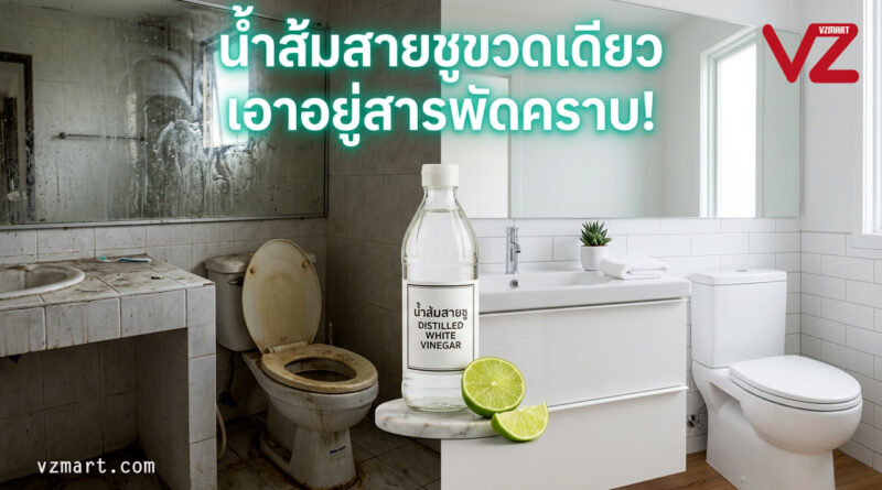 5 ความลับน้ำส้มสายชูและเบกกิ้งโซดาที่เปลี่ยนบ้านคุณให้เหมือนใหม่