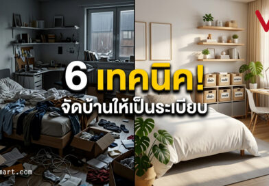 7 ความลับของการจัดบ้านที่ “ทำน้อยแต่ได้มาก”: เปลี่ยนบ้านรกเรื้อรังให้กลายเป็นสวรรค์ของการพักผ่อน
