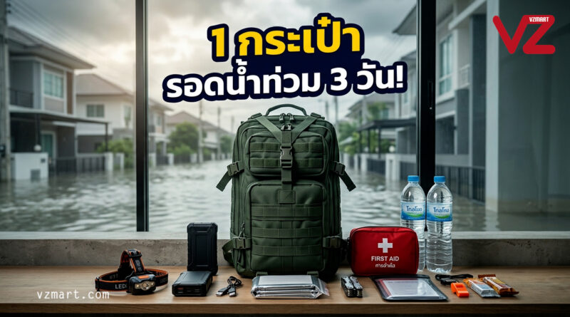4 เจาะลึกข้อคิดและไอเทมกู้ชีพที่คุณอาจคิดไม่ถึงเพื่อความปลอดภัยของทุกคนในบ้าน